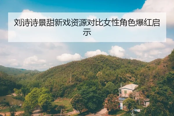 liu-shi-shi-jing-tian-xin-xi-zi-yuan-dui-bi-nv-xing-jue-se-bao-hong-qi-shi-1-112.jpg